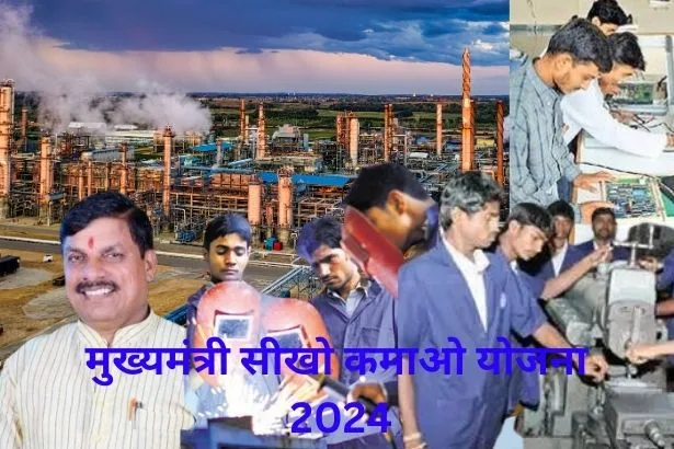 Mukhyamantri Sikho Kamao Yojana Registration