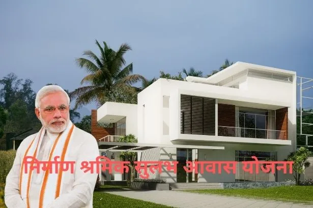 Nirman Shramik Sulabh Awas Yojana