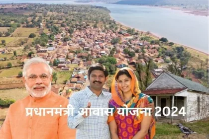 Pm Awas Yojana 2024
