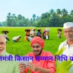 Pm Kisan Yojana 17Th Installment