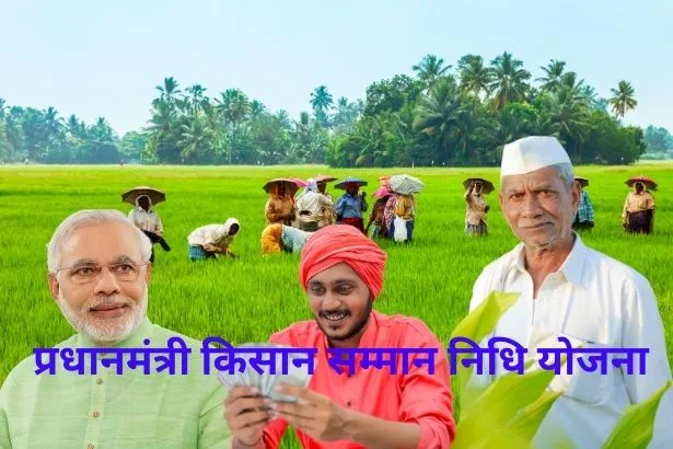 Pm Kisan Yojana 17Th Installment