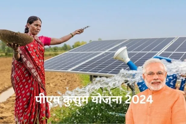 Pm Kusum Yojana