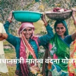 Pm Matru Vandana Yojana 2024