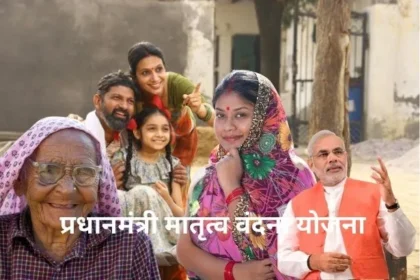 Pm Matru Vandana Yojana