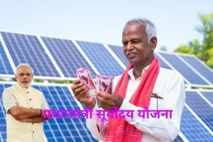PM Suryoday Yojana Apply Online