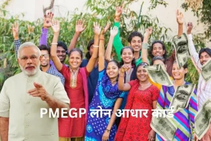 Pmegp Loan Aadhar Card
