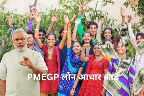 Pmegp Loan Aadhar Card