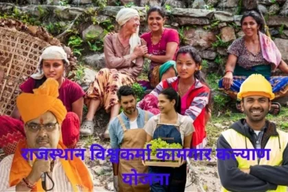 Rajasthan Vishwakarma Kamgar Kalyan Yojana