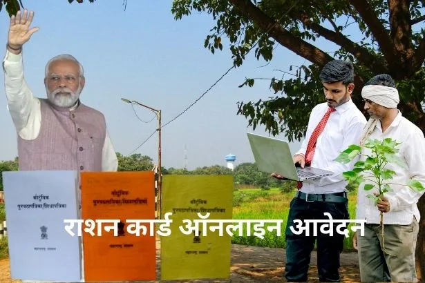 Ration Card Apply Online 2024