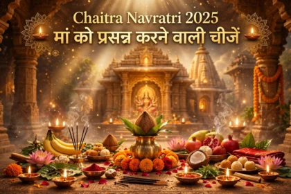 Chaitra Navratri 2025 मां को प्रसन्न करने वाली चीजें
