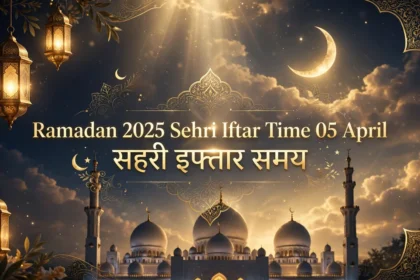 Ramadan 2025 Sehri Iftar Time 05 April सहरी इफ्तार समय