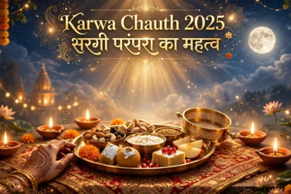 Karwa Chauth 2025: सरगी परंपरा का महत्व