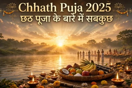 Chhath Puja 2025 छठ पूजा के बारे में सबकुछ