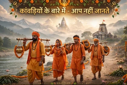 कांवड़ियों के बारे में यह बात आप नहीं जानते होंगे