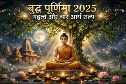 Buddha Purnima 2025 आज है जानिए महत्व और चार आर्य सत्य