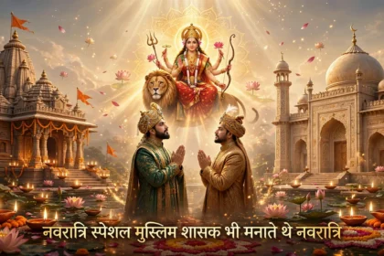 Navratri Special: Muslim Rulers Also Celebrated Navratri